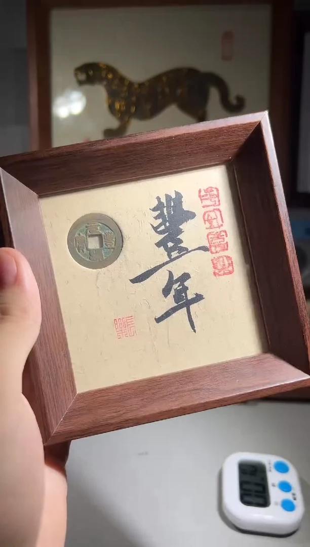 铜有**可闻德评级丰年相框钱币一枚