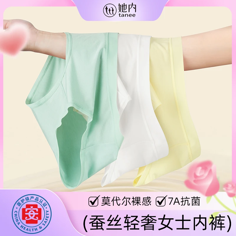 她内夏季欧若风母婴莫代尔裸感无痕大码7A抗菌桑蚕丝轻奢女士内裤