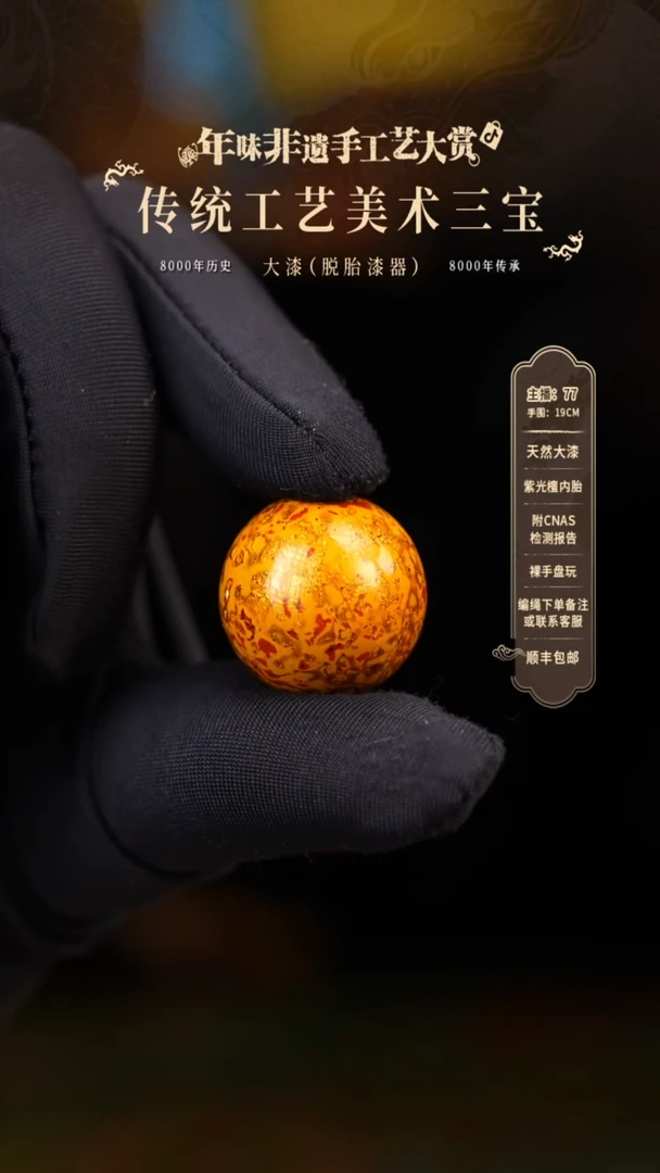 【闪购商品】大漆单珠/1.8cm    795
