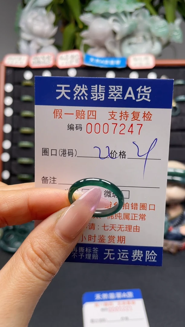 未镶嵌戒指翡翠22*7247