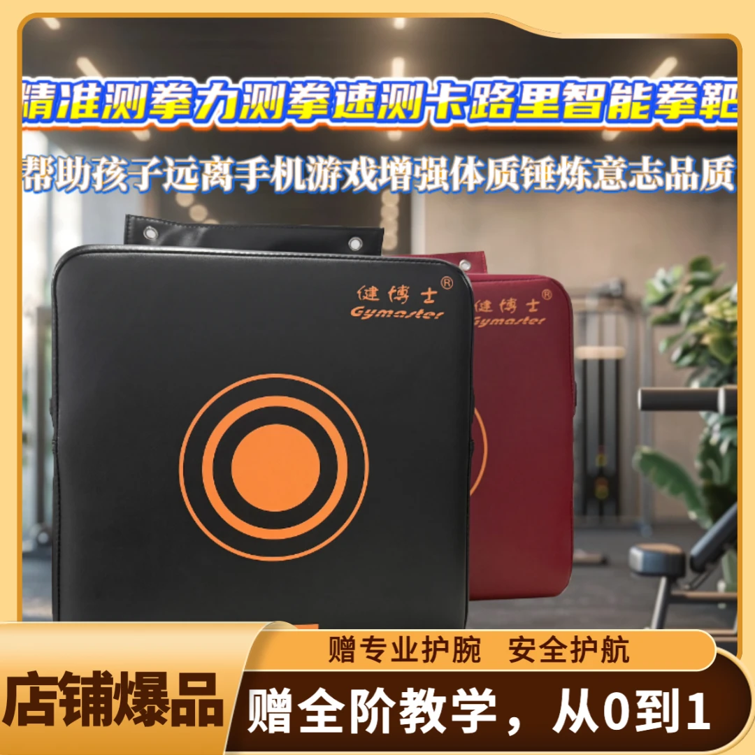 测拳力测拳速测卡路里智能拳靶墙靶训练娱乐健身减压【家用版】