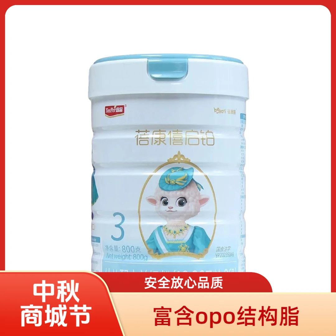 启铂婴幼儿绵羊奶配方羊奶粉1/2/3段800g