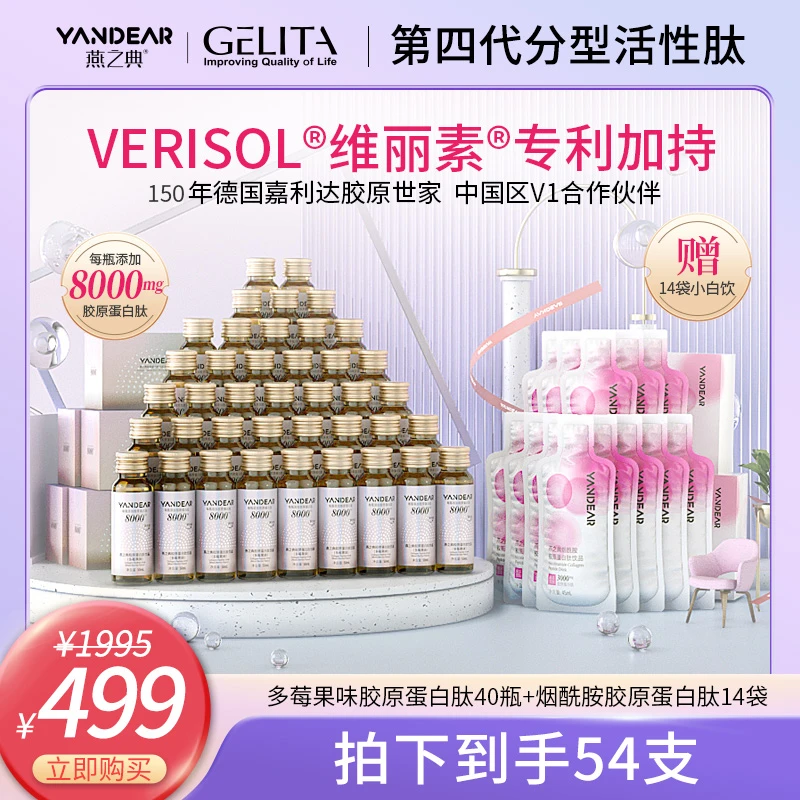 【维丽素®专利】燕之典胶原蛋白肽饮品口服液多莓果味 50ml*40瓶