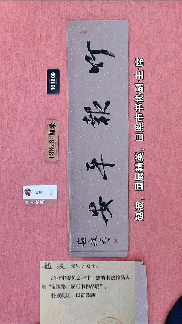 书法285    赵老师书法作品