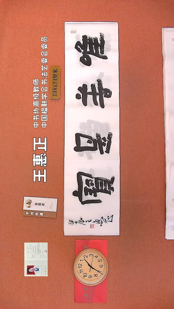 【闪购商品】书法122        王惠正书法作品