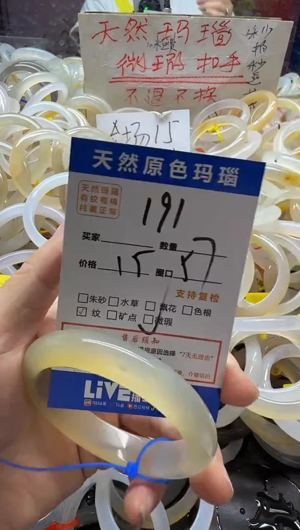 玛瑙/玉髓手镯未镶嵌191