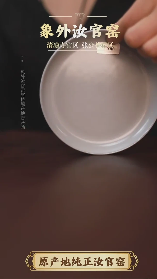杯天**石1986微瑕清凉寺月白奉化碟