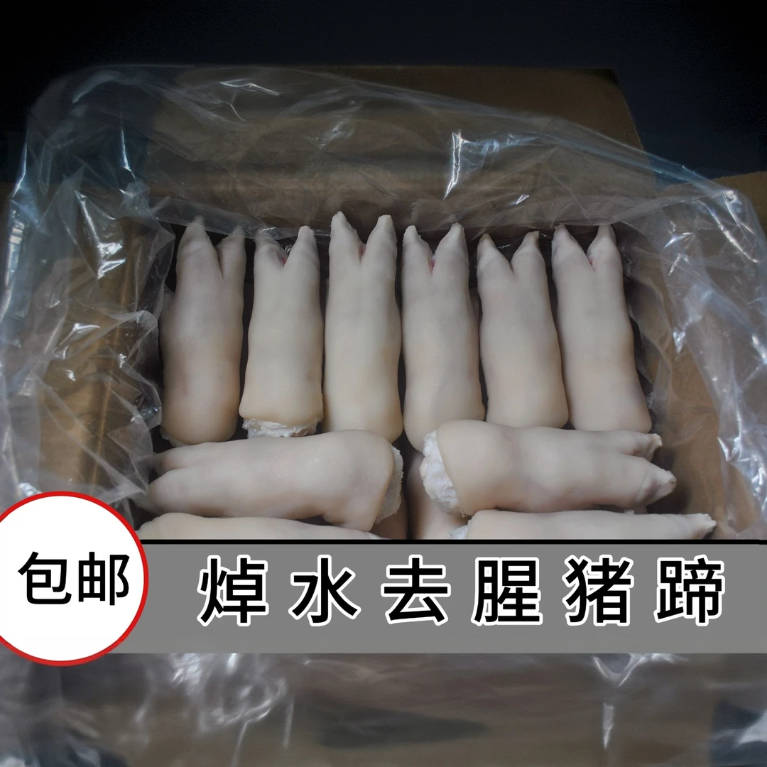 商用试样10kg1号烧毛焯水去腥猪蹄适用蹄花店等商用专用猪手包邮