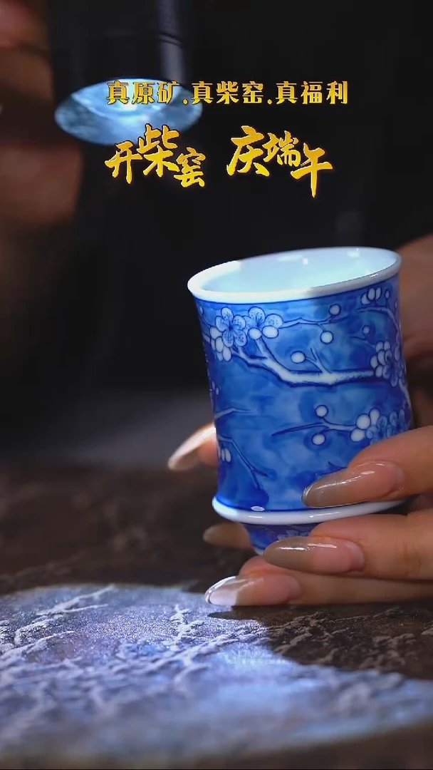 【此木柴窑】青花冰梅闻香杯