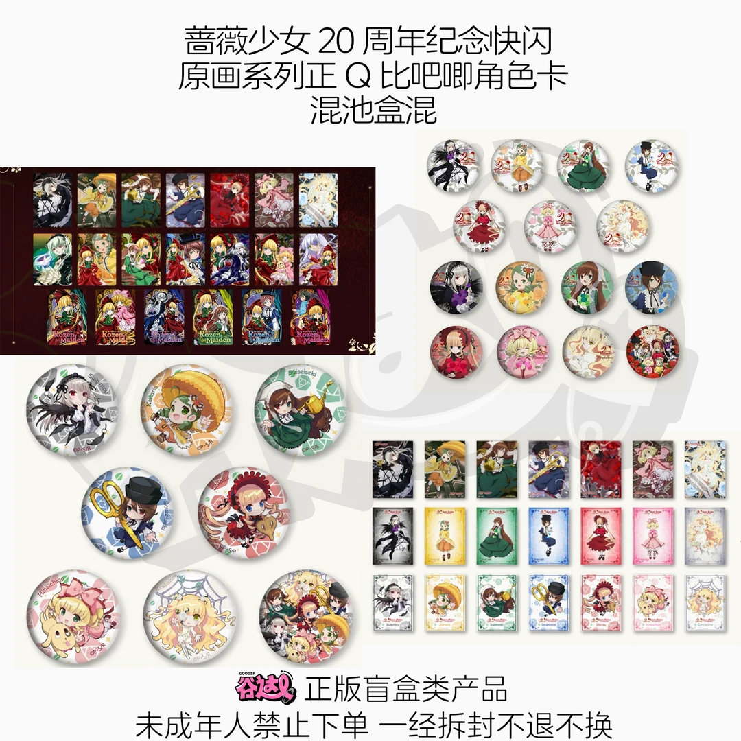 蔷薇少女 20周年纪念快闪 原画系列正Q比吧唧角色卡 国谷