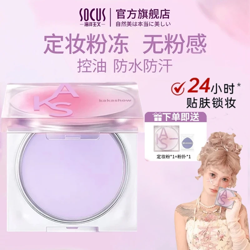 【顾茜茜推荐】定妆膏定妆散粉饼控油遮瑕持久不脱妆防汗混油皮提亮