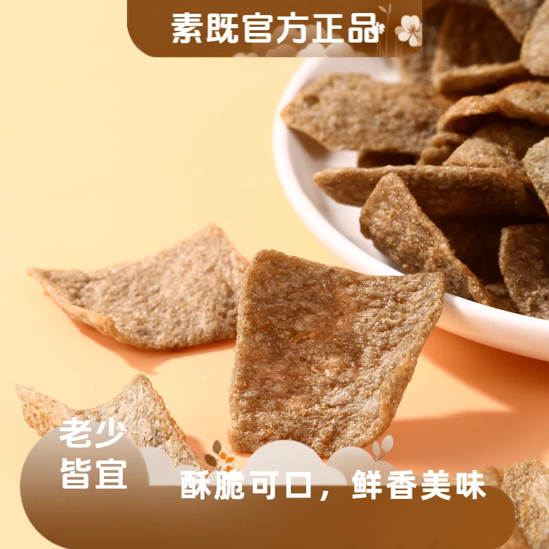 墨鱼脆片口口酥脆鲜香美味解馋零食办公室零食宵夜追剧