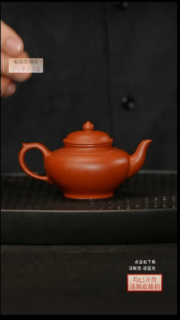 老林紫砂 朱泥笑樱壶  孟臣款 105CC