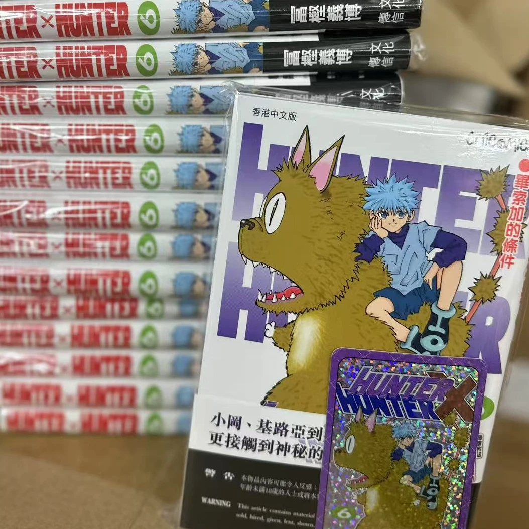 预售【外图港版漫画】 全职猎人 数码修复版 附闪卡1张 / 文化传信
