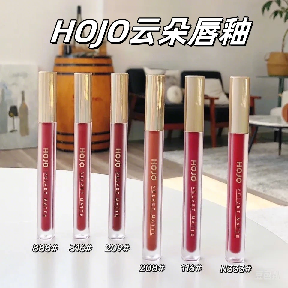 HOJO云朵唇釉大牌平替色丝绒哑光雾面持久保湿不不沾杯不掉色口红