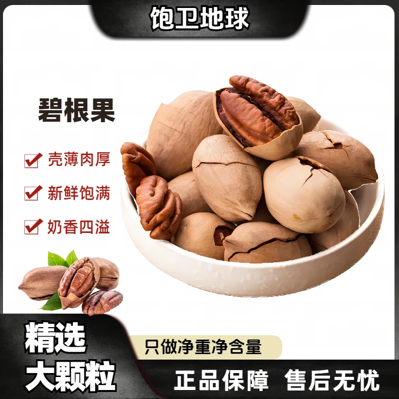 【年货节专属】优选奶油味大颗粒饱满碧根果奶香味营养坚果批发送礼