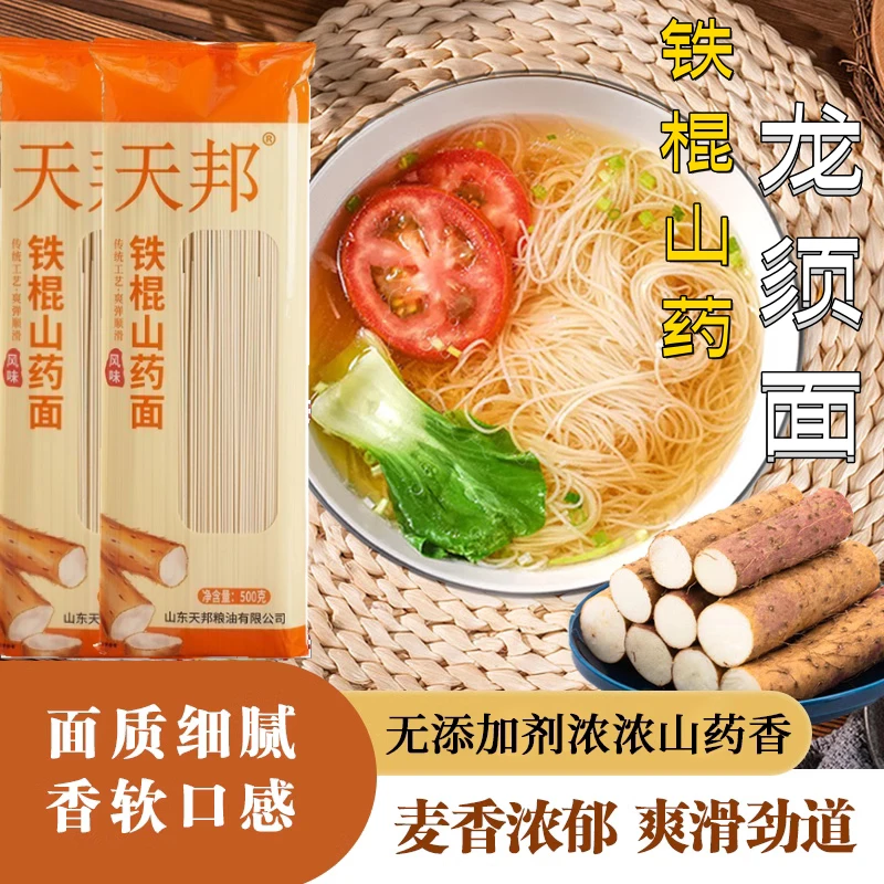 铁棍山药龙须面细面条正宗山药面条挂面方便营养健康劲道早餐
