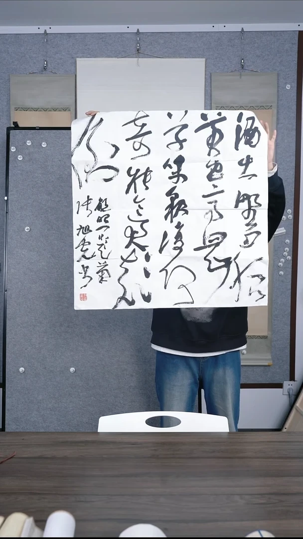 侠**情老师多字书法