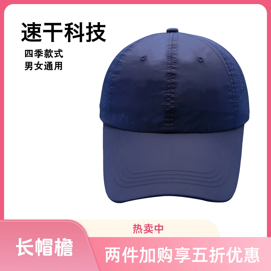 【两件加购享五折】防晒透气速干网眼棒球帽户外运动休闲情侣鸭舌帽
