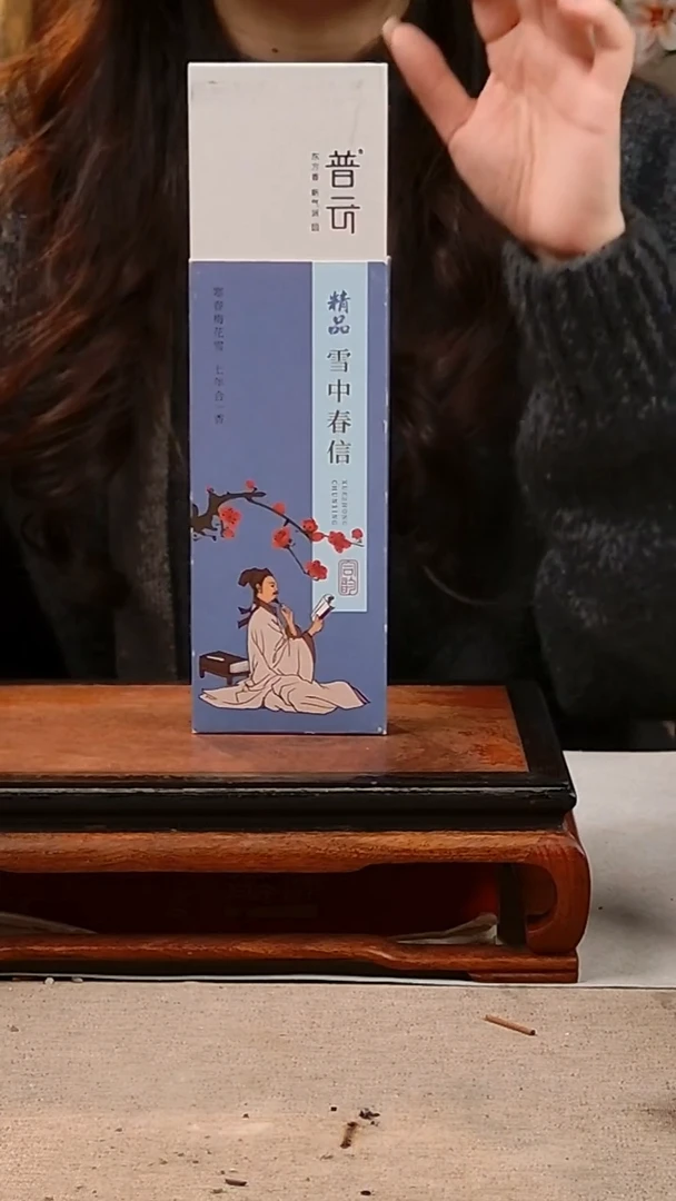 香篆1普云/精品雪中春信/卧香1.8×21CM-盒装30克