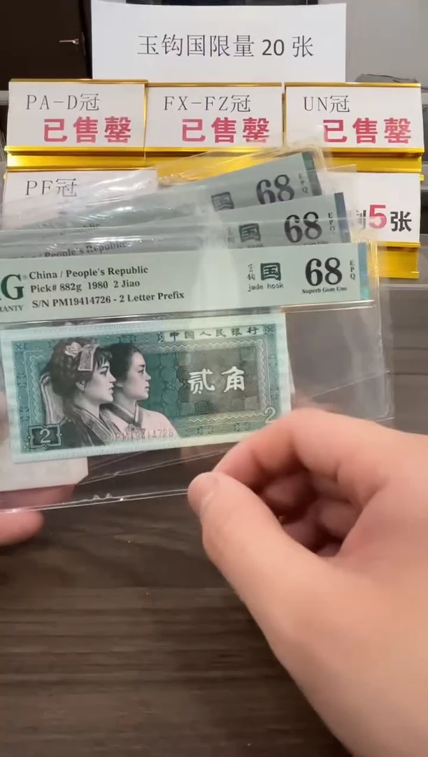 【闪购商品】PM冠玉钩国68分单张不挑号