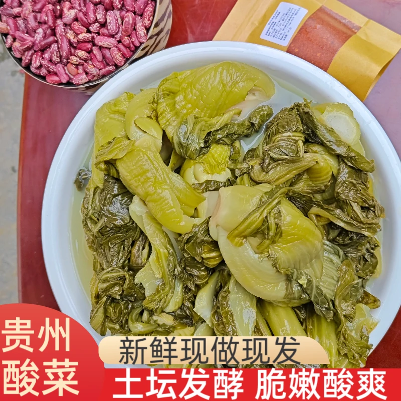 贵州无盐酸菜毕节纳雍酸汤发酵商用泡菜开胃自制农家青菜豆米即食