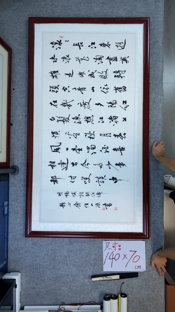 书法任山源四尺横幅临江仙全文