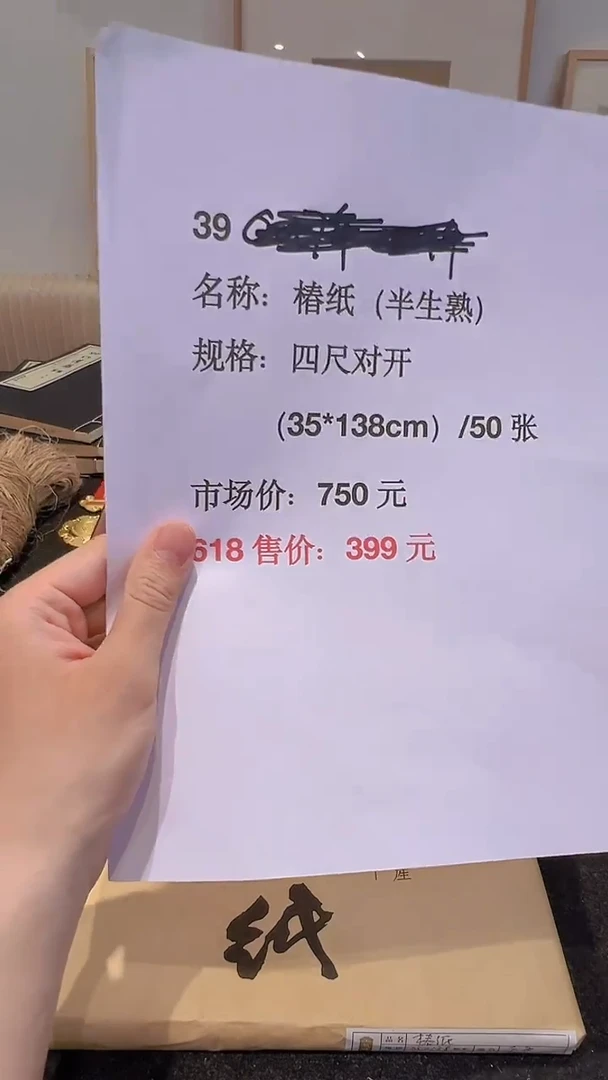 书法39号椿纸（半生熟）四尺对开50张