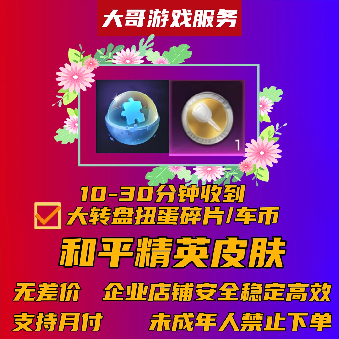 和平精英【扭蛋碎片&车钥匙】320 600 960 1800 2880快速到账