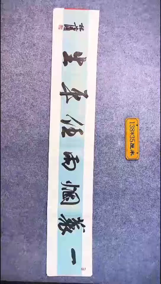 书法091中书协 杜潇书法放漏