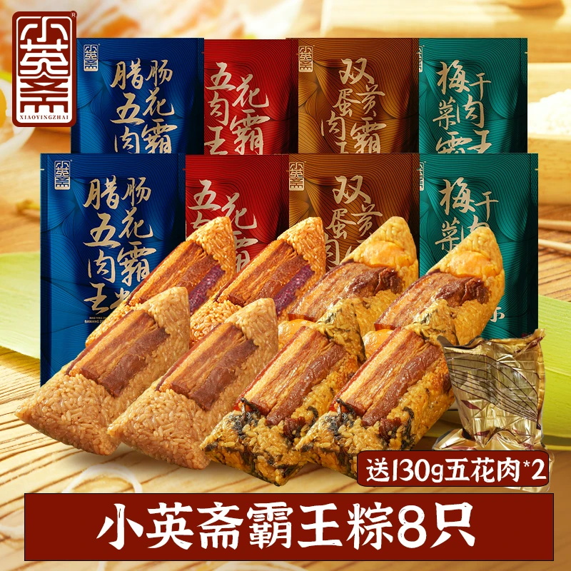 小英斋嘉兴特产粽子新鲜全家福肉粽250g*8只装咸香经典早餐营养