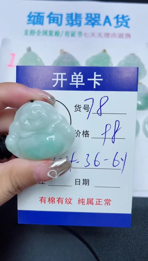 翡翠未镶嵌吊坠(赠链)78