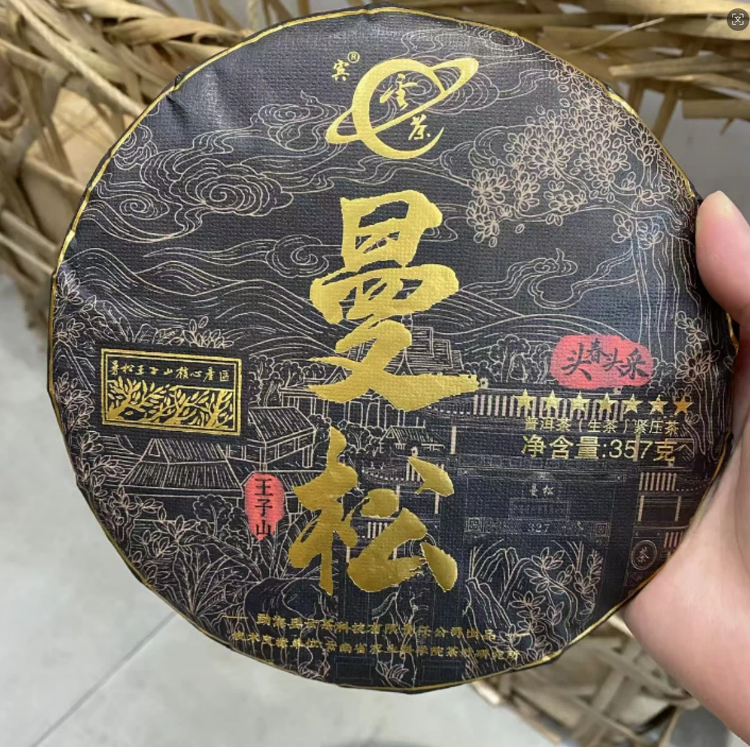 2025年云茶黑金七星曼松王子山普洱生茶357g