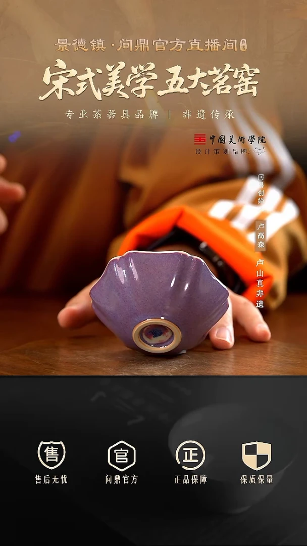 问鼎钧瓷/梦鼎/葵盏杯（青莲）