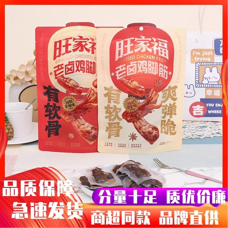 旺家福老卤鸡脚筋鸡脚筋开袋即食卤味鸡爪筋掌中宝休闲零食