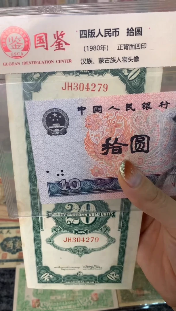 纸304279  面值20元