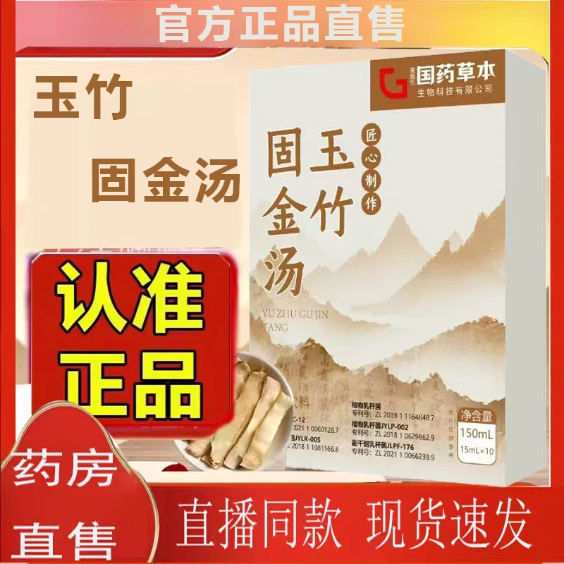 国药药材同款玉竹固金汤官方舰旗店正品党参玉竹麦冬饮固表舒爽饮