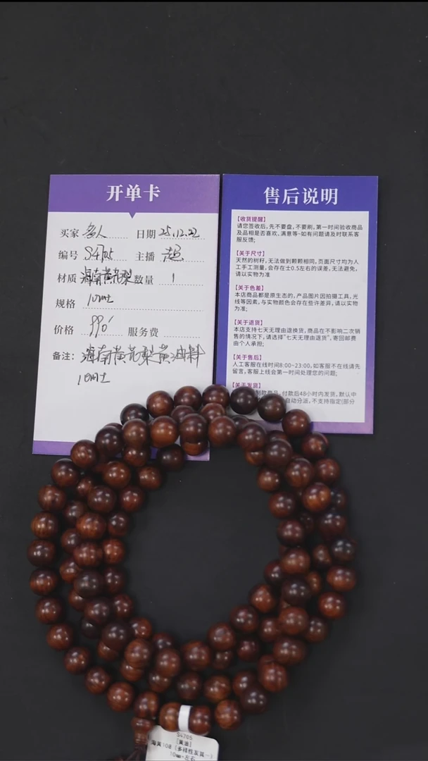 手串/手链黄花梨/降香黄檀S4705海黄108