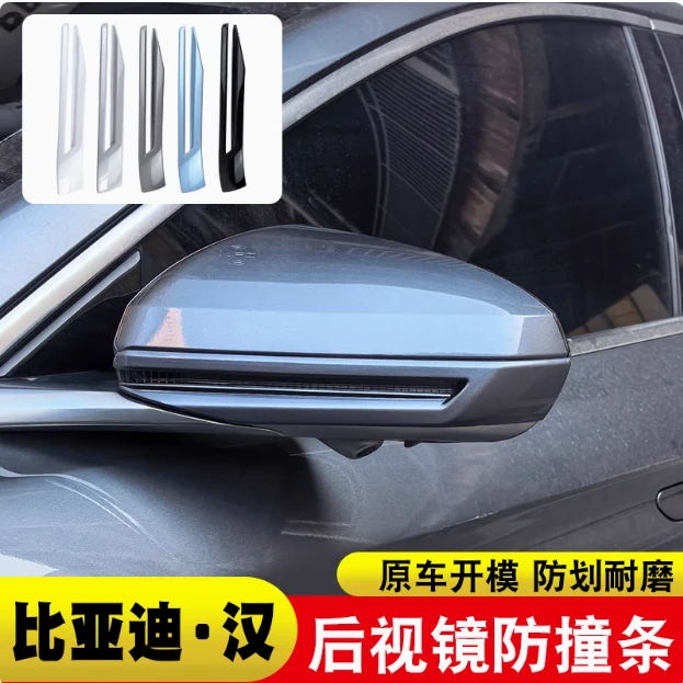 比亚迪汉后视镜防撞条dmi/ev专用防刮防擦条改装配件汽车用品大全