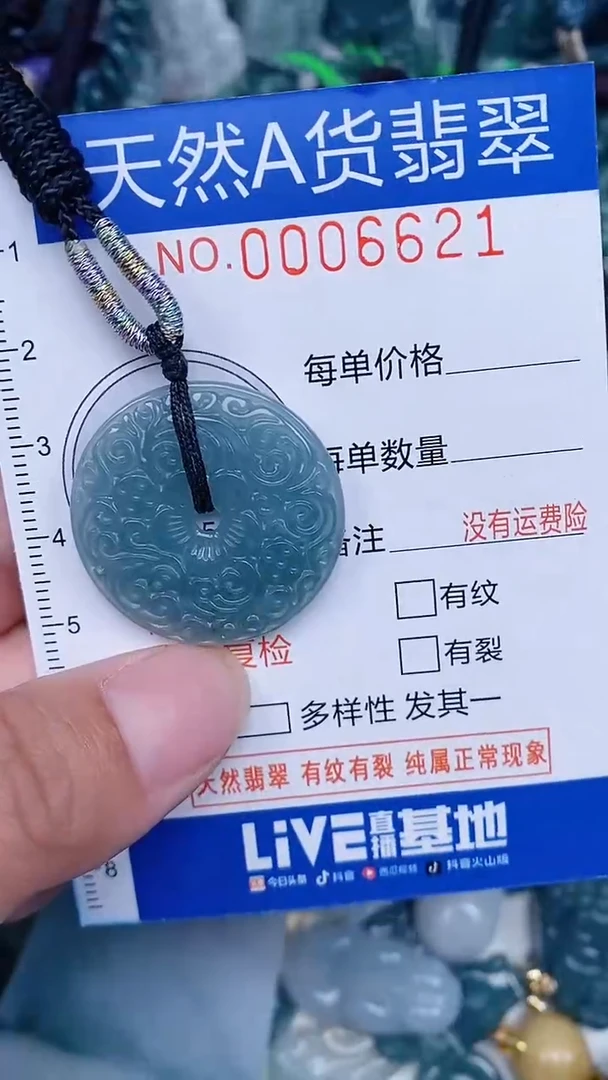 颈饰未镶嵌翡翠...0006621