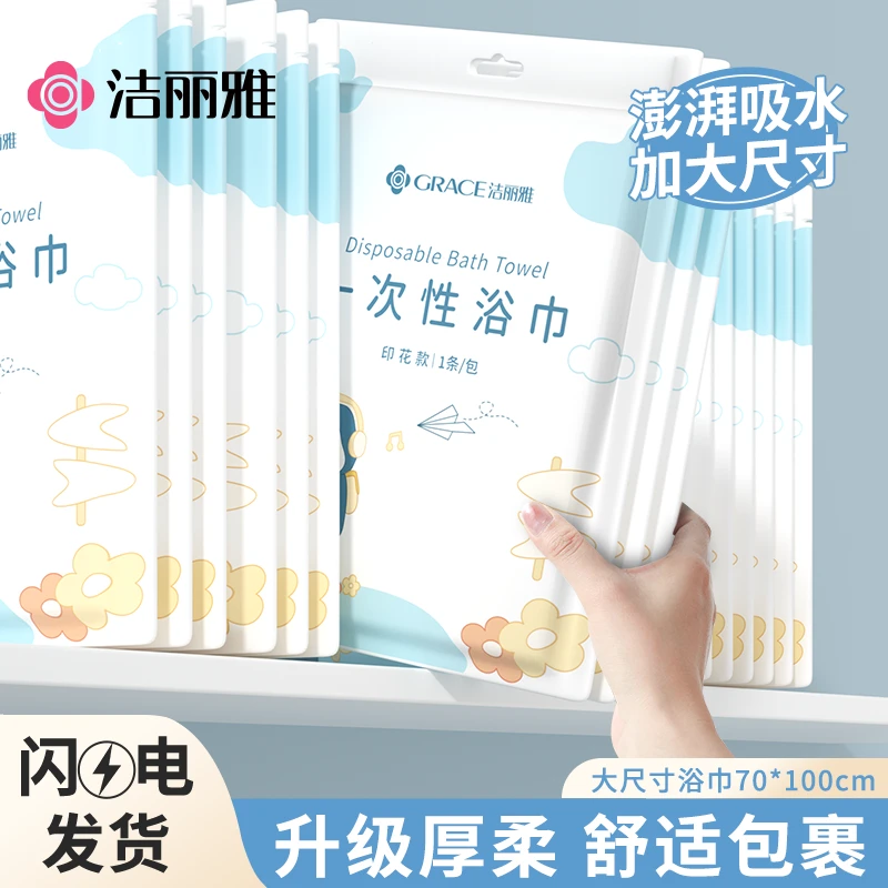 洁丽雅一次性浴巾男女加厚旅行便携装酒店家用压缩大毛巾旅游用品