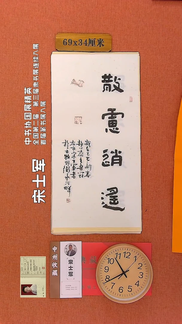 【闪购商品】书法107        宋士军书法作品