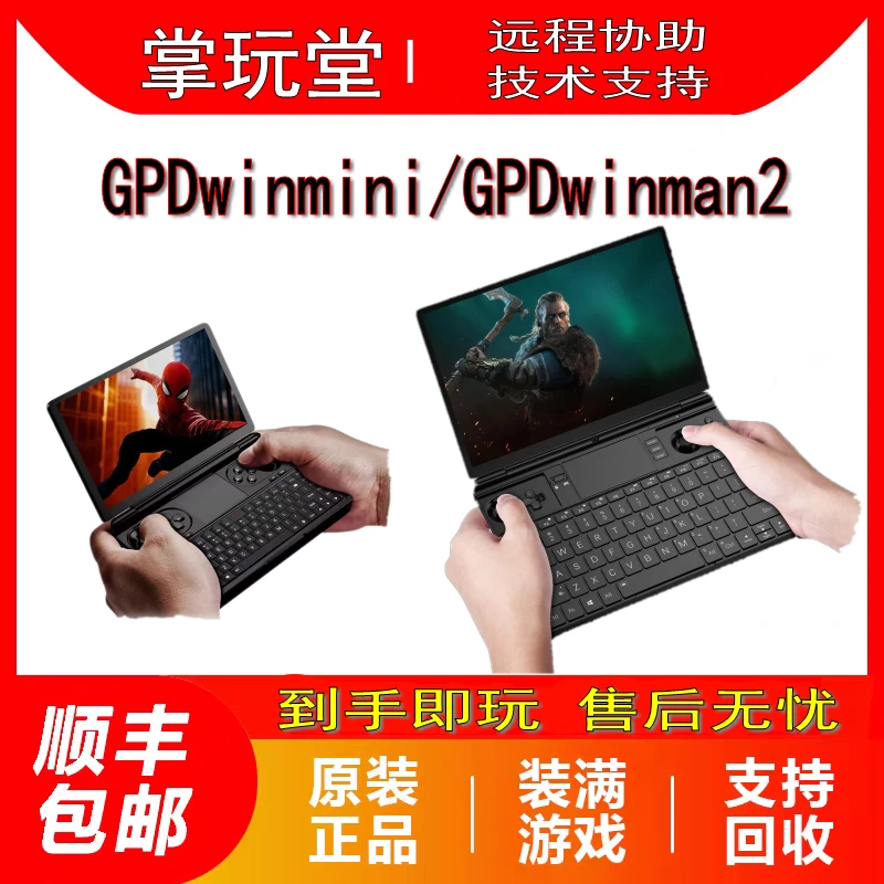 中古GPDwinmini掌机winmax2迷你游戏机掌上电脑玩腻回收置换