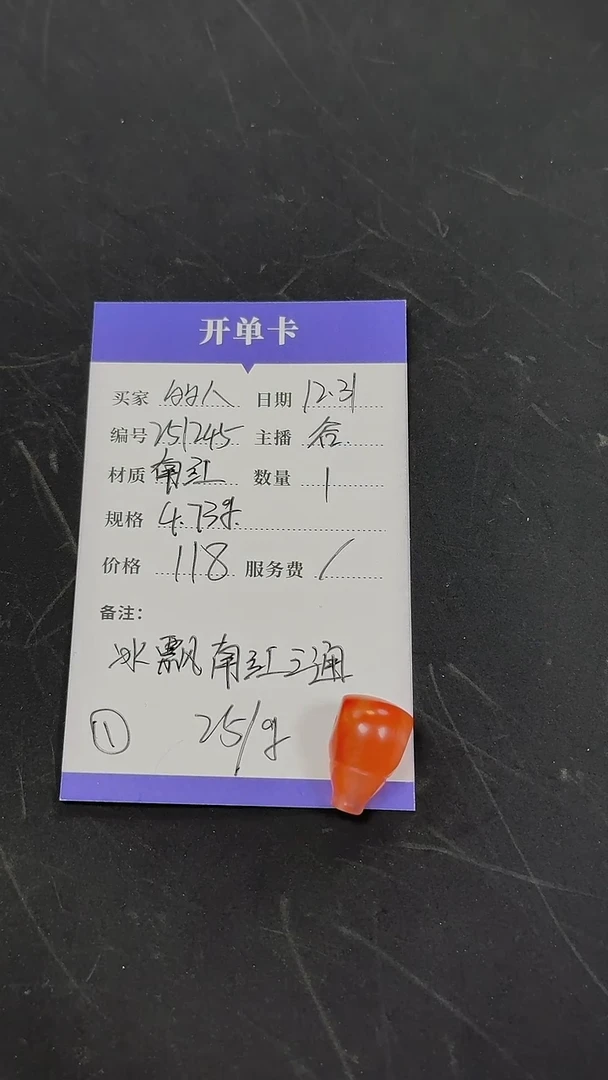 未镶嵌三通南红玛瑙251245  南红三通 1号