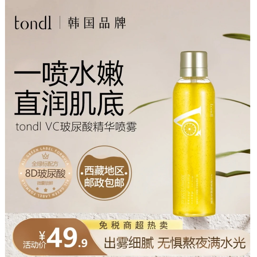 TondiVC玻尿酸精华喷雾补水保湿透亮睡眠冻膜焕精华水抖音滋润