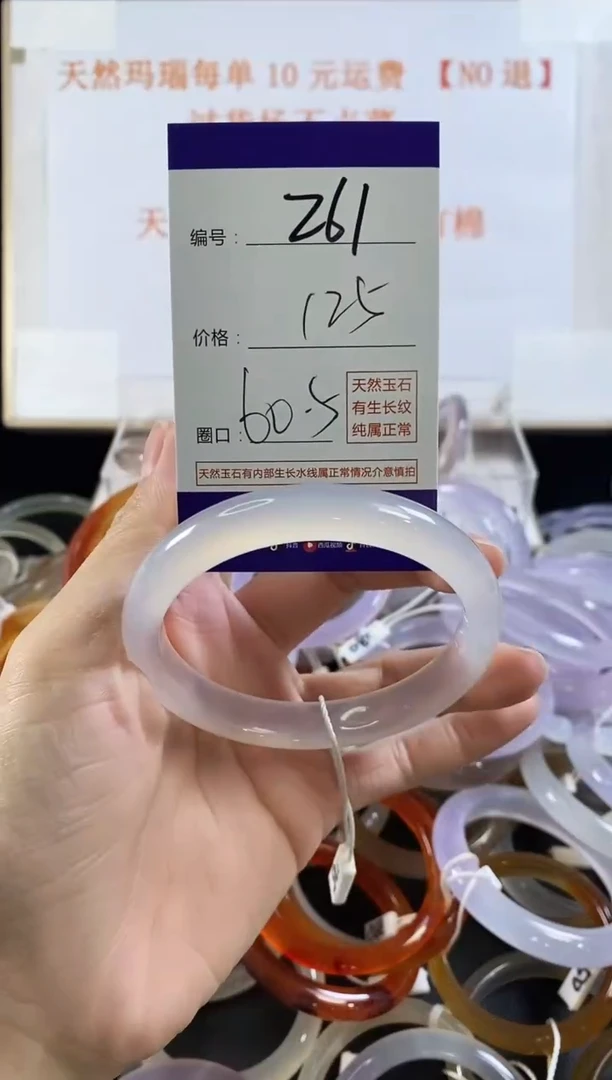 玛瑙/玉髓手镯未镶嵌261