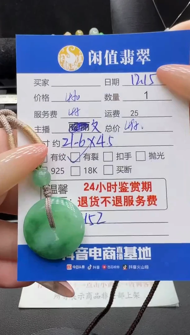 吊坠(不含链)未镶嵌翡翠一*?翡翠吊坠