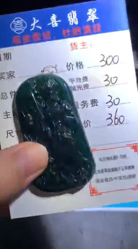 定制翡翠未镶嵌毛货-不退不换