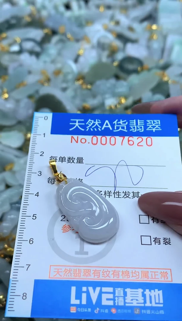 颈饰未镶嵌翡翠净货挂件-7620