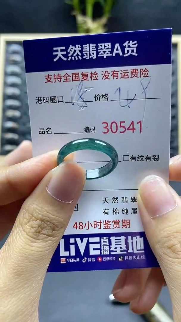 翡翠戒指未镶嵌天然A货翡翠0541